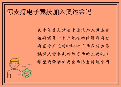 你支持电子竞技加入奥运会吗