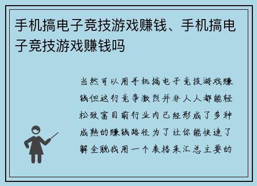手机搞电子竞技游戏赚钱、手机搞电子竞技游戏赚钱吗