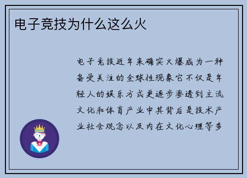 电子竞技为什么这么火